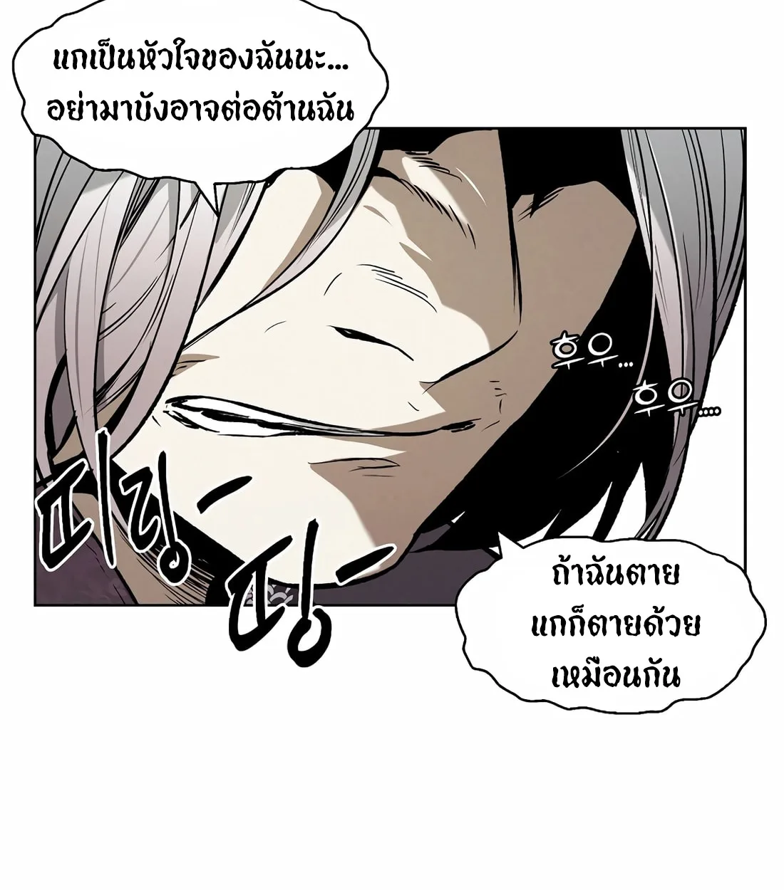 The Invincible Man ตอนที่ 29 แปลไทย page 13