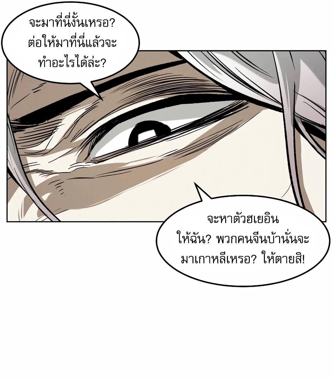 The Invincible Man ตอนที่ 29 แปลไทย page 18