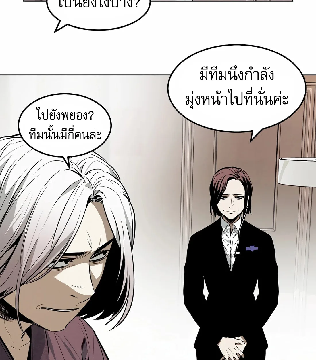 The Invincible Man ตอนที่ 29 แปลไทย page 21