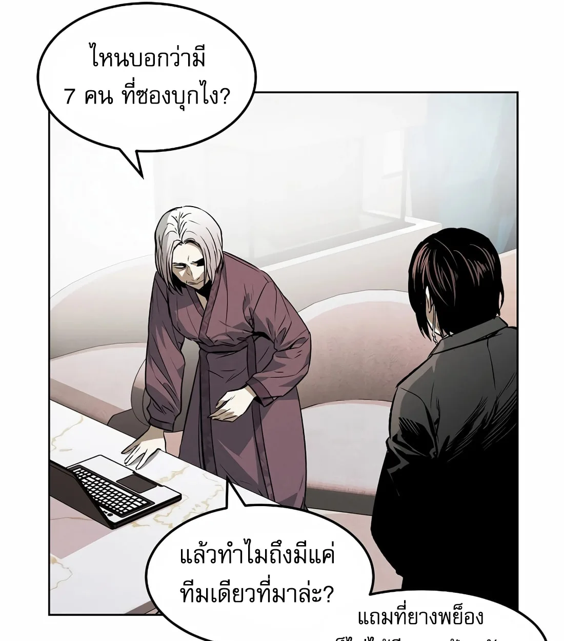The Invincible Man ตอนที่ 29 แปลไทย page 23