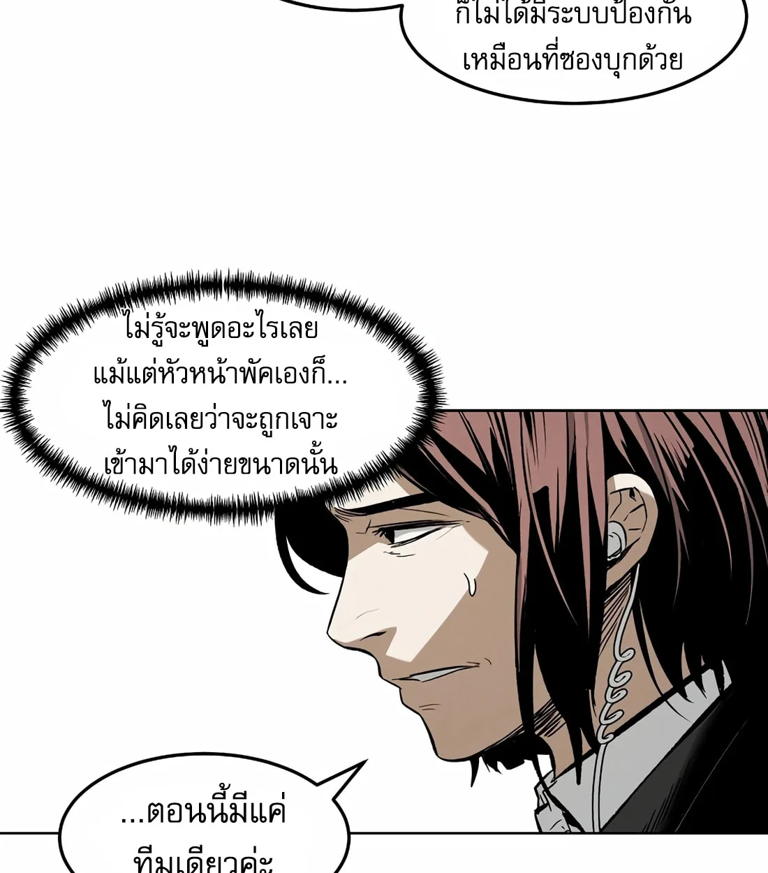 The Invincible Man ตอนที่ 29 แปลไทย page 24