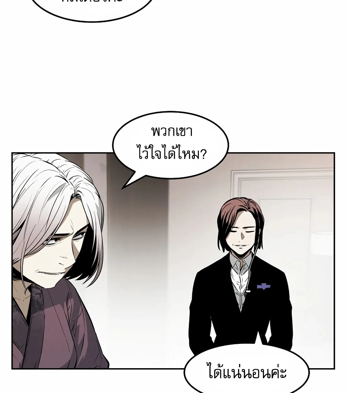The Invincible Man ตอนที่ 29 แปลไทย page 25