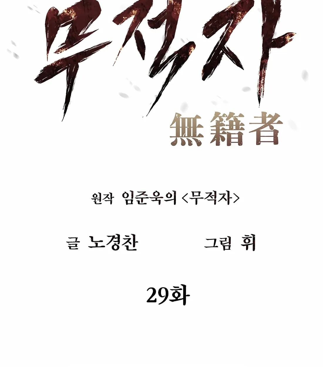 The Invincible Man ตอนที่ 29 แปลไทย page 27