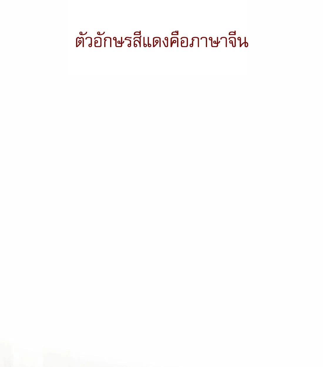 The Invincible Man ตอนที่ 29 แปลไทย page 28