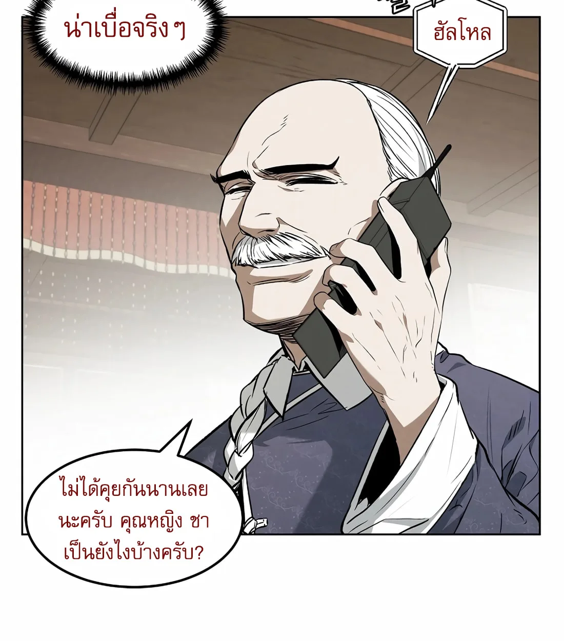 The Invincible Man ตอนที่ 29 แปลไทย page 31