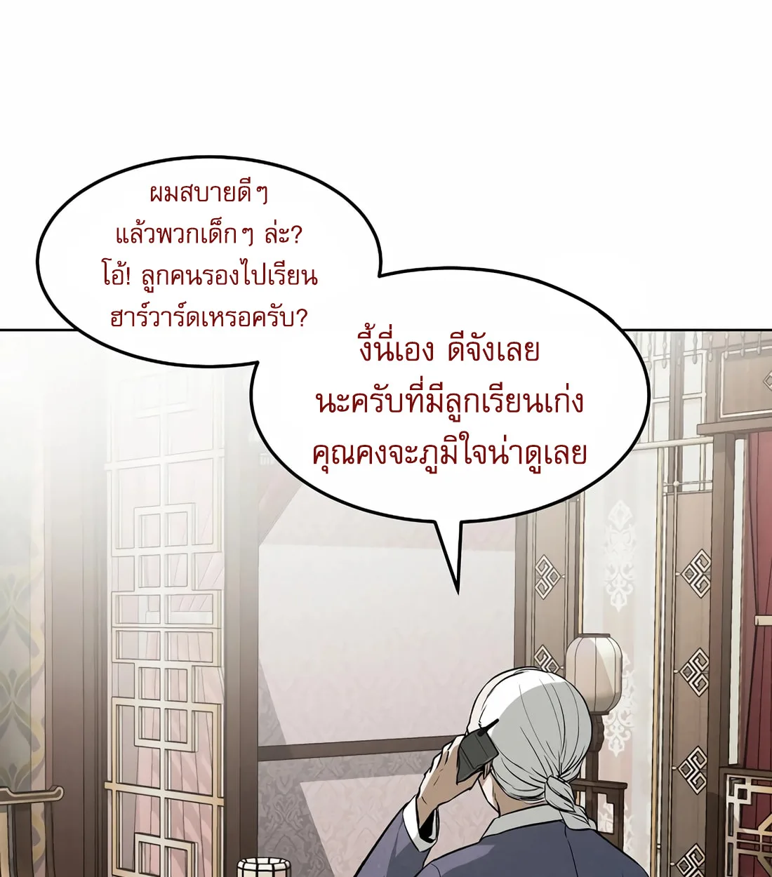 The Invincible Man ตอนที่ 29 แปลไทย page 32