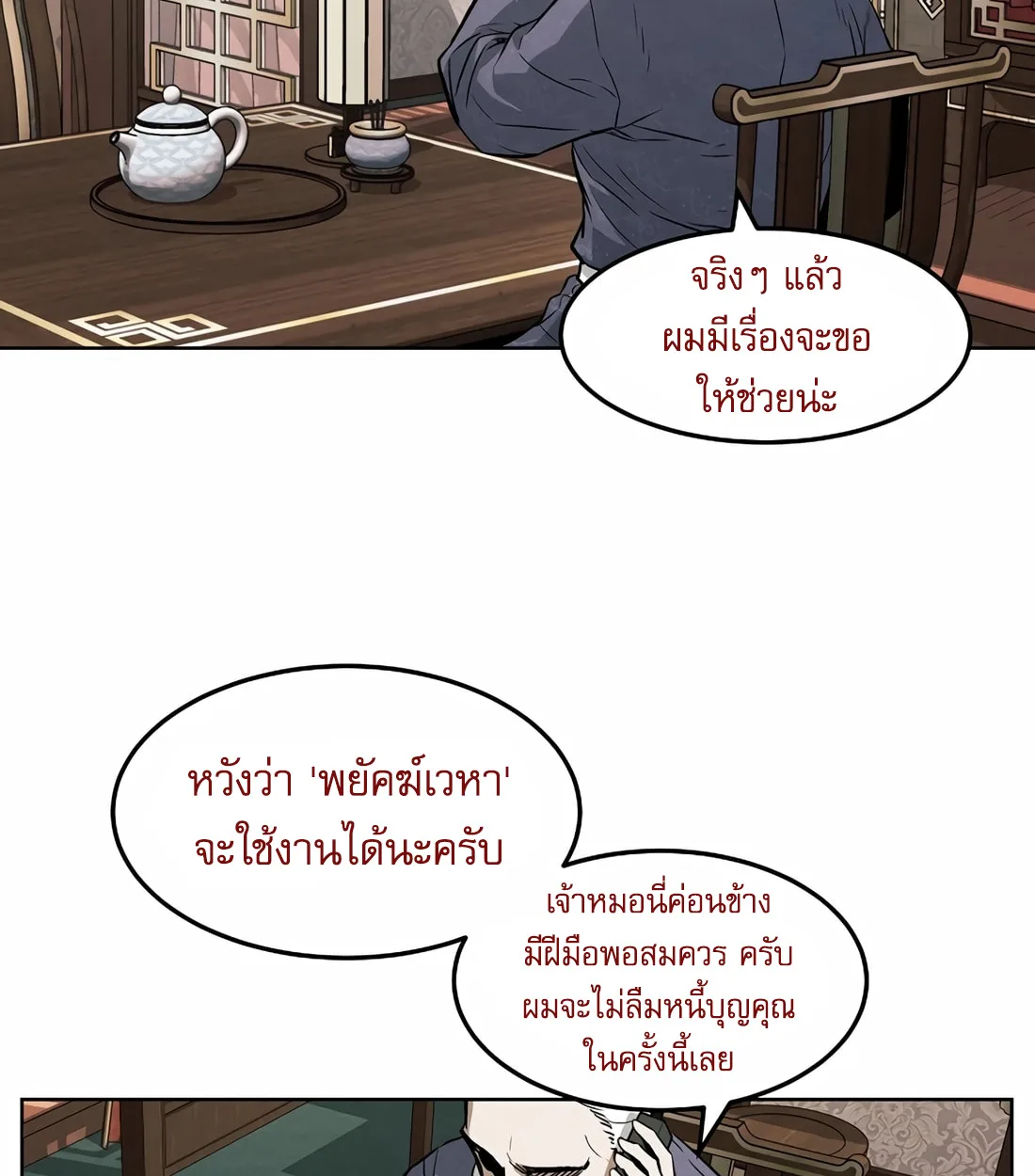 The Invincible Man ตอนที่ 29 แปลไทย page 33