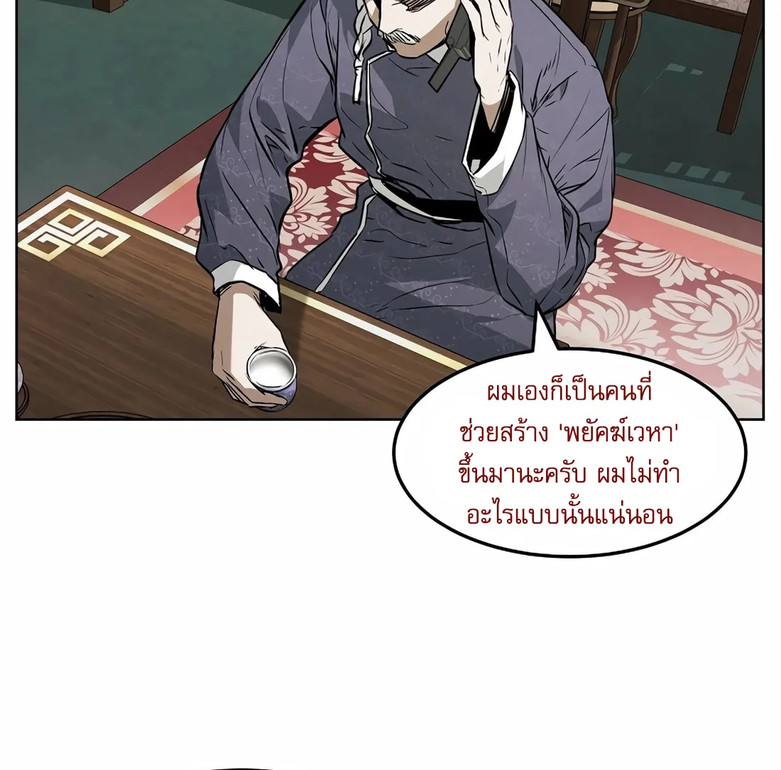 The Invincible Man ตอนที่ 29 แปลไทย page 34