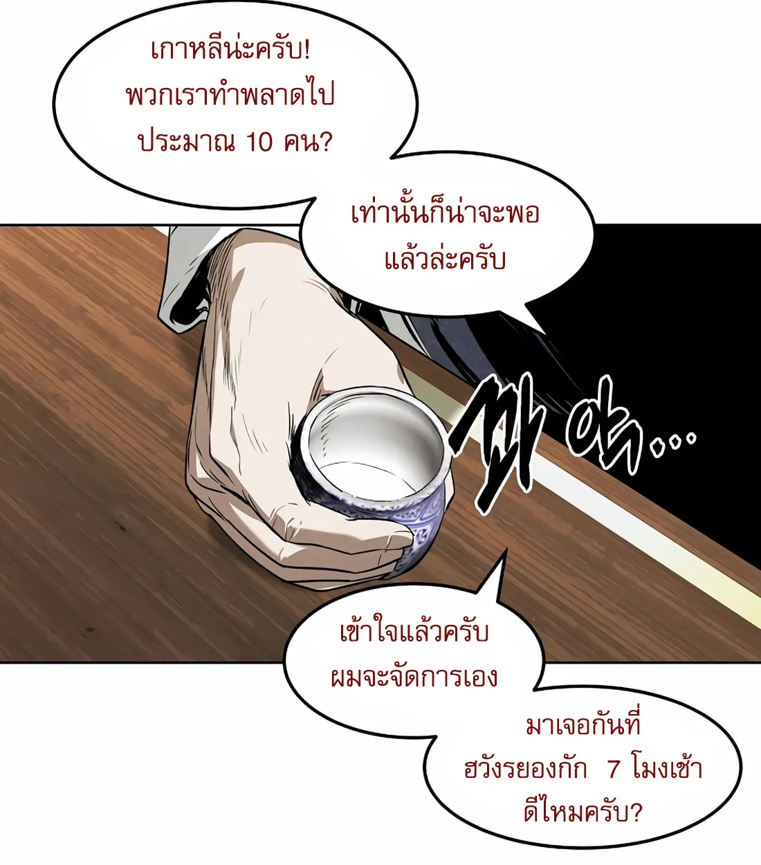 The Invincible Man ตอนที่ 29 แปลไทย page 35