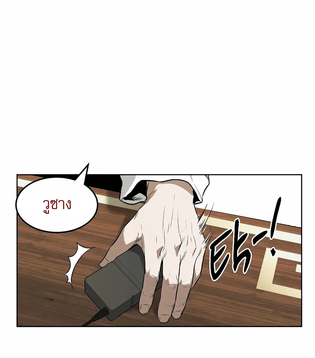 The Invincible Man ตอนที่ 29 แปลไทย page 37