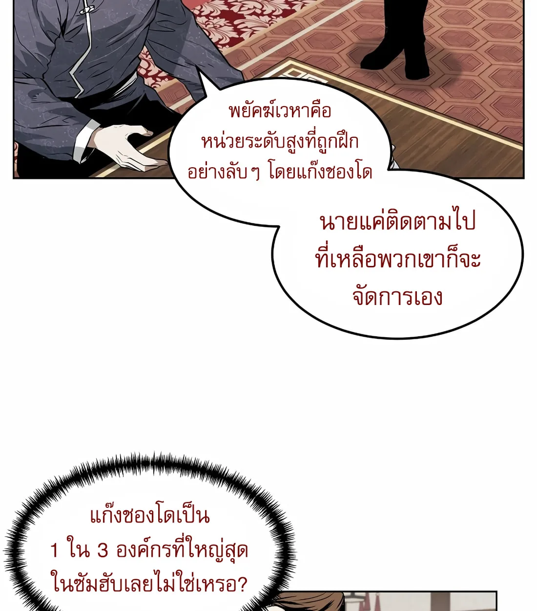 The Invincible Man ตอนที่ 29 แปลไทย page 39