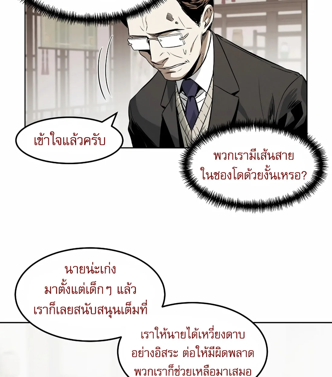 The Invincible Man ตอนที่ 29 แปลไทย page 40