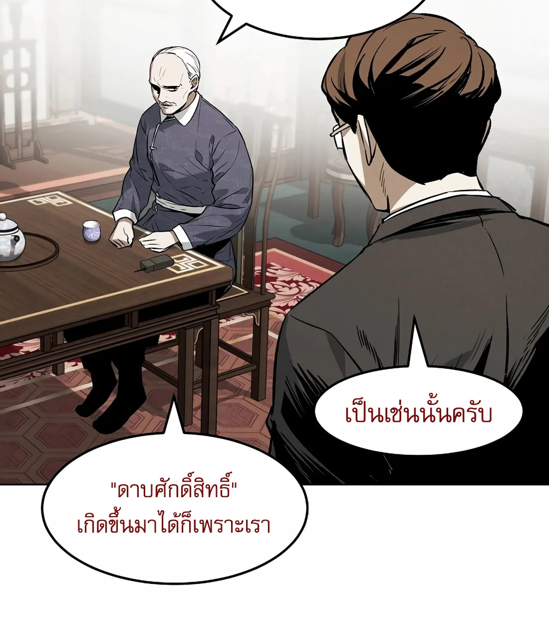 The Invincible Man ตอนที่ 29 แปลไทย page 41
