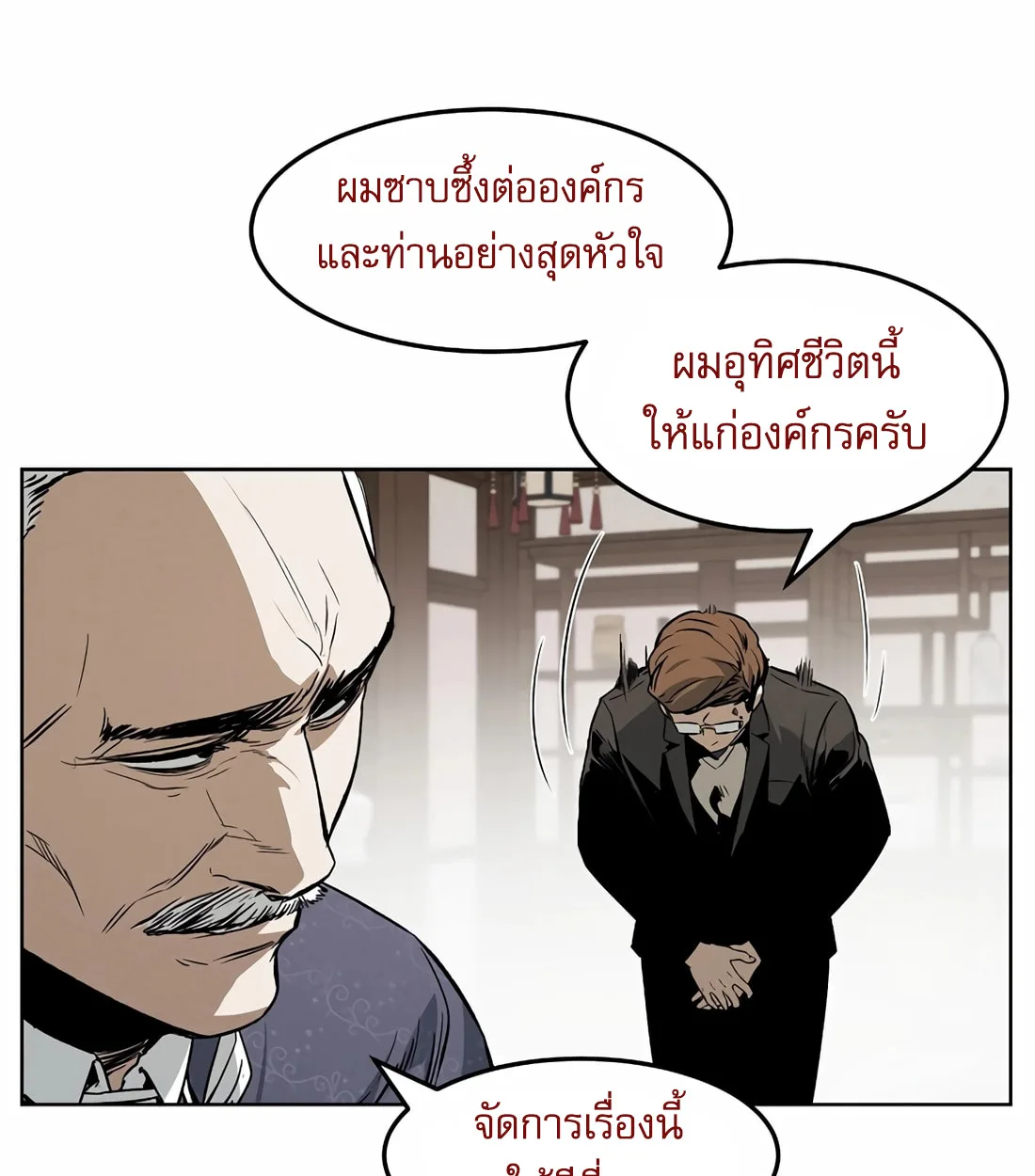 The Invincible Man ตอนที่ 29 แปลไทย page 42