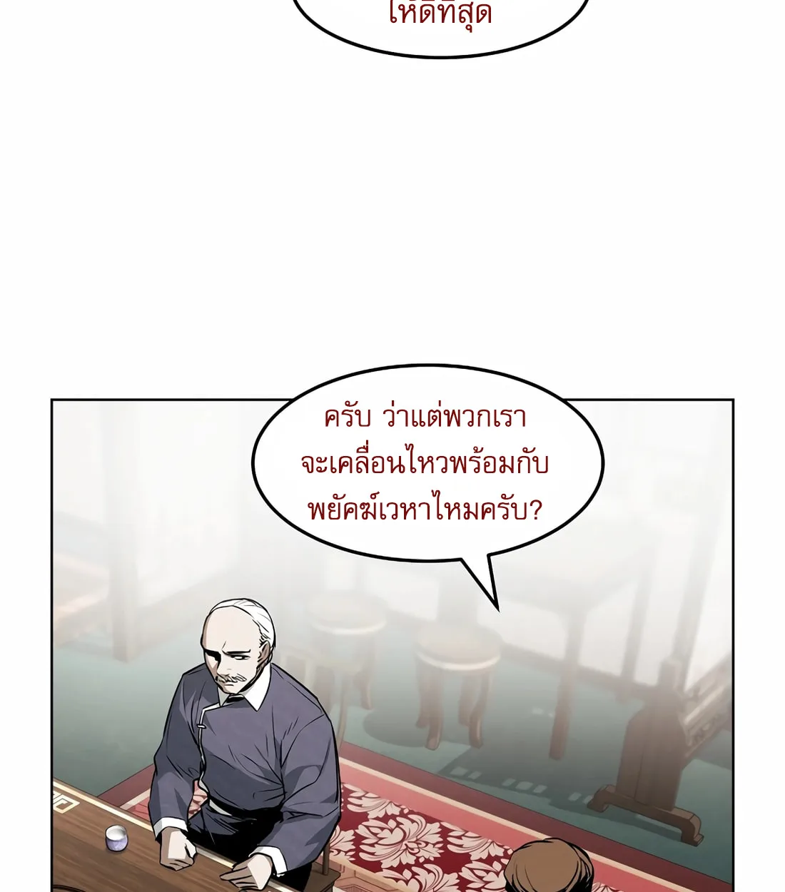 The Invincible Man ตอนที่ 29 แปลไทย page 43