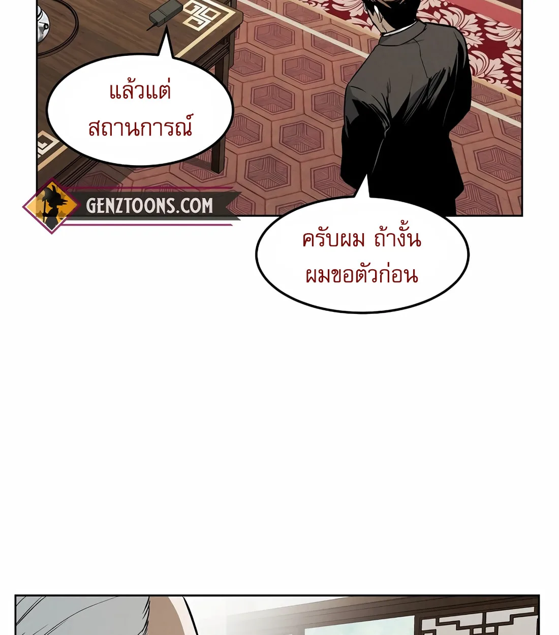 The Invincible Man ตอนที่ 29 แปลไทย page 44