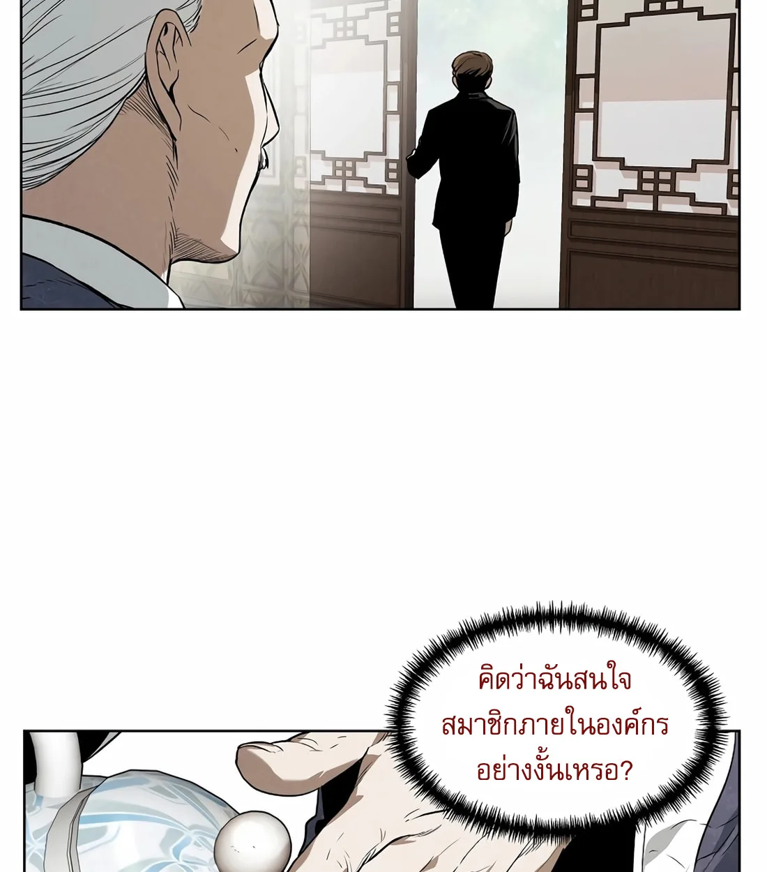 The Invincible Man ตอนที่ 29 แปลไทย page 45