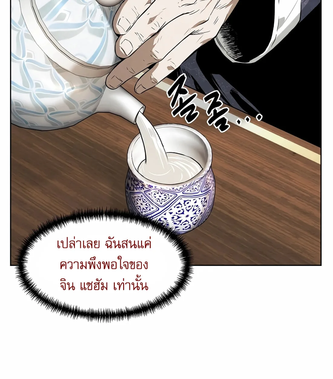The Invincible Man ตอนที่ 29 แปลไทย page 46