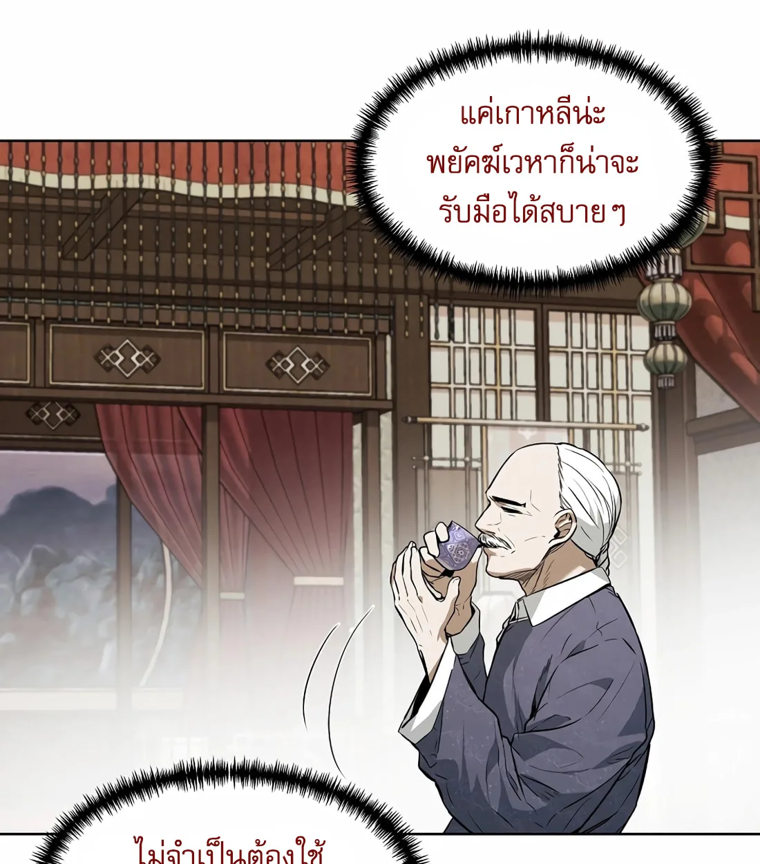 The Invincible Man ตอนที่ 29 แปลไทย page 47