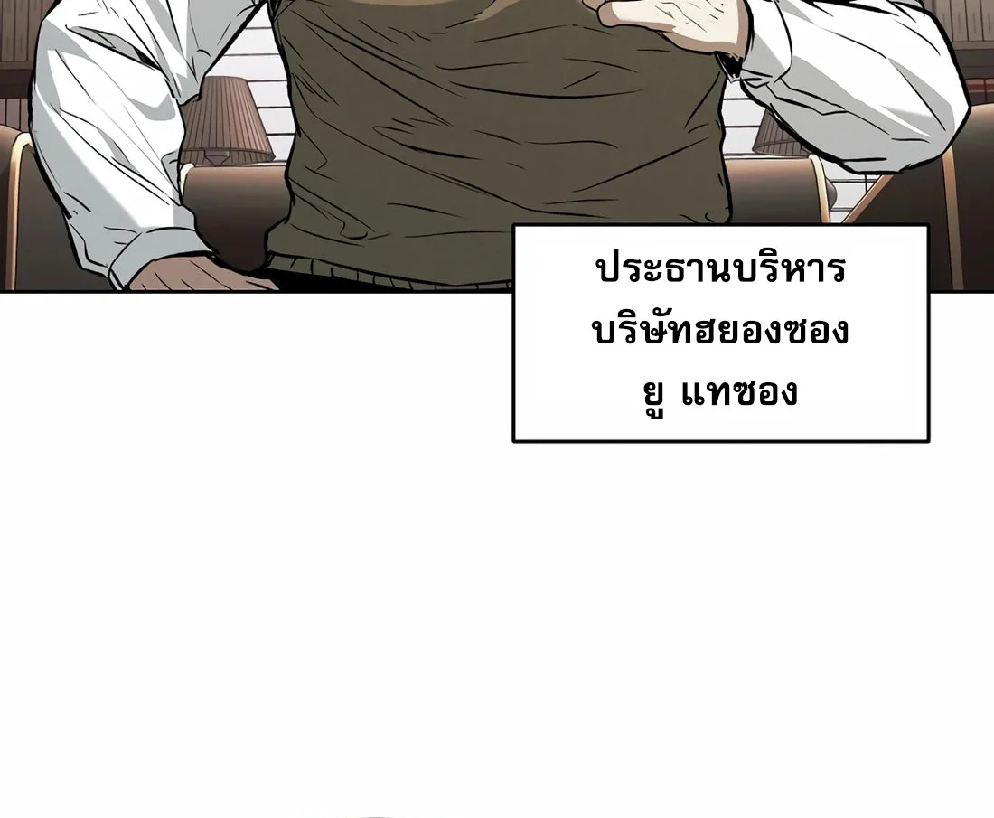The Invincible Man ตอนที่ 29 แปลไทย page 58