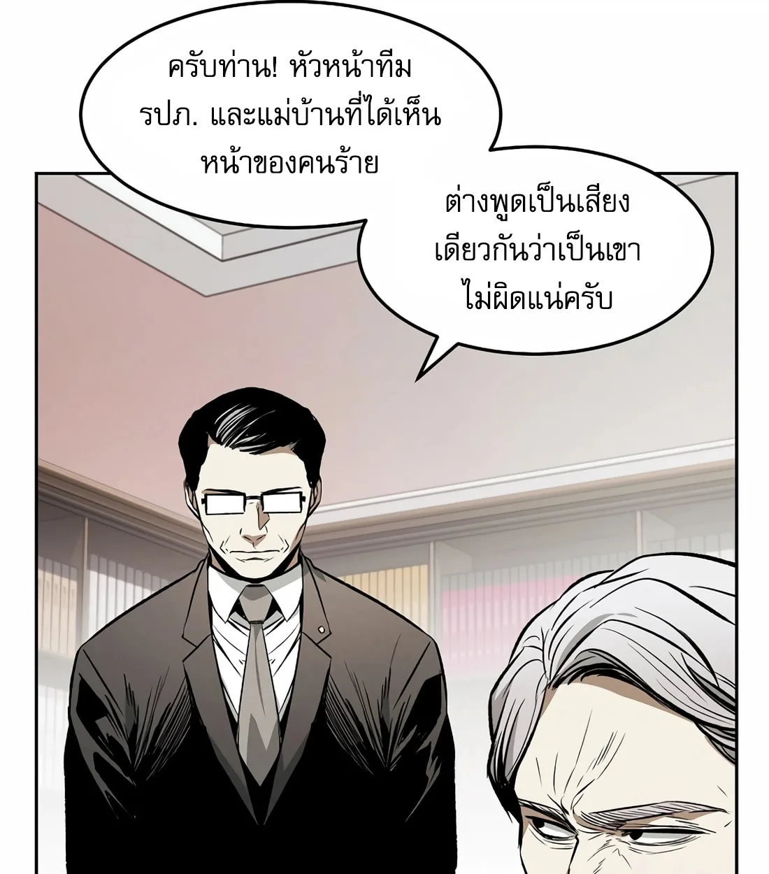 The Invincible Man ตอนที่ 29 แปลไทย page 59