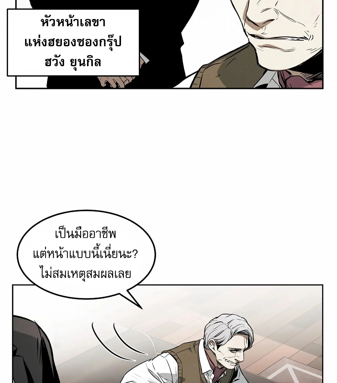 The Invincible Man ตอนที่ 29 แปลไทย page 60