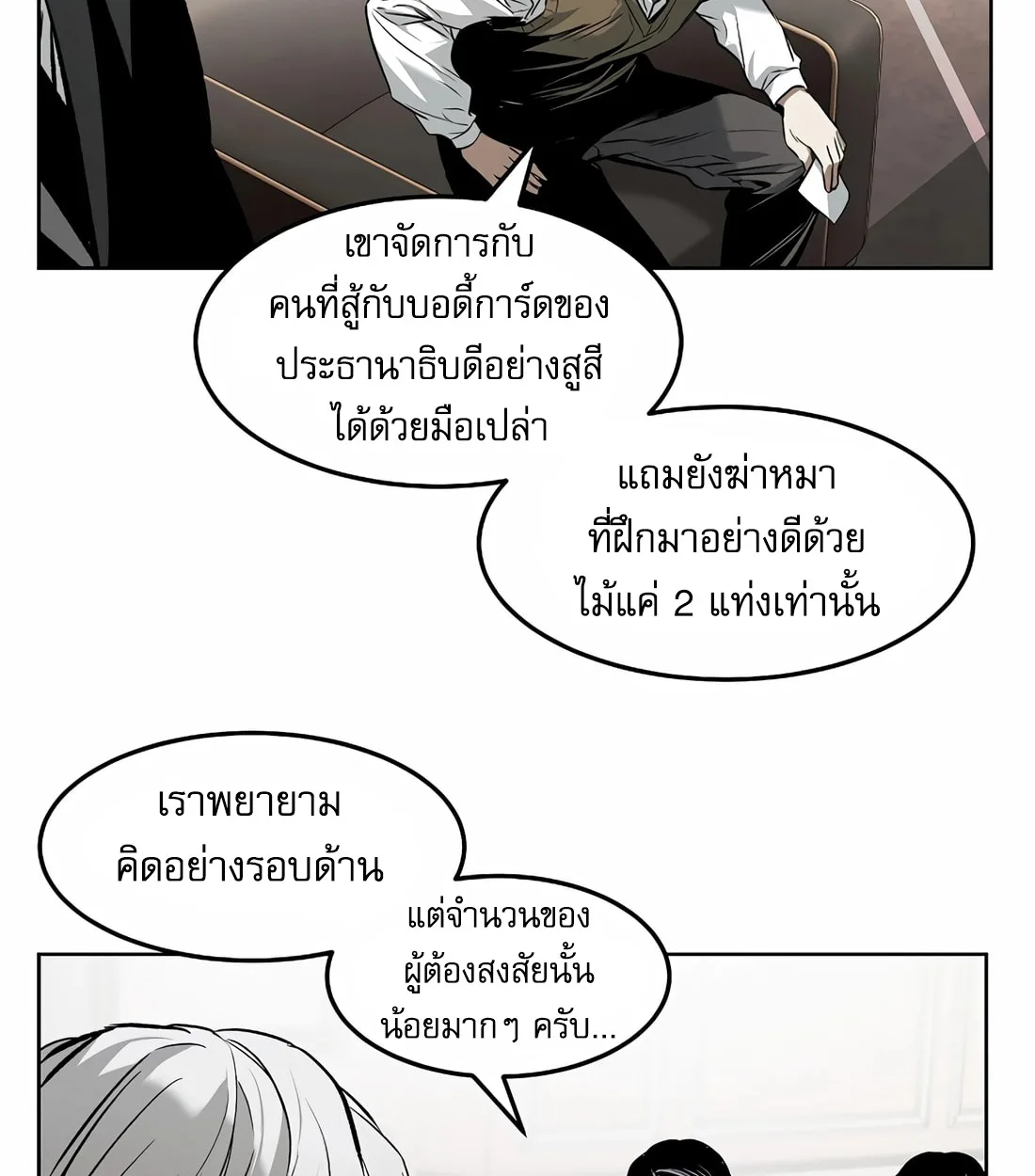 The Invincible Man ตอนที่ 29 แปลไทย page 61