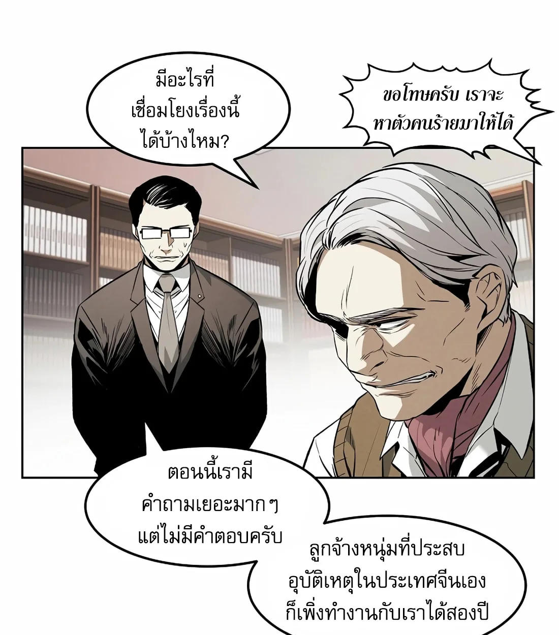 The Invincible Man ตอนที่ 29 แปลไทย page 63