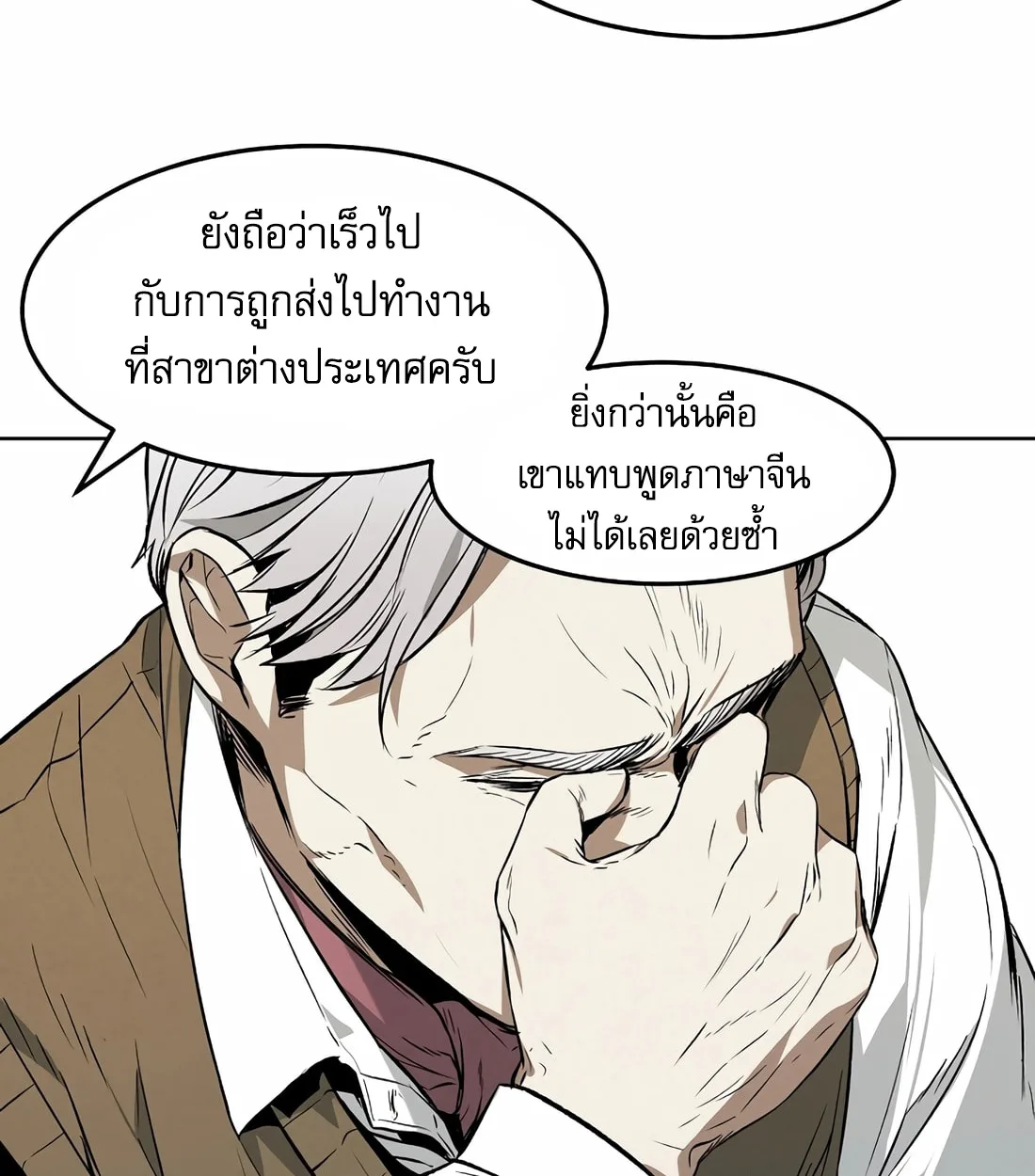 The Invincible Man ตอนที่ 29 แปลไทย page 64