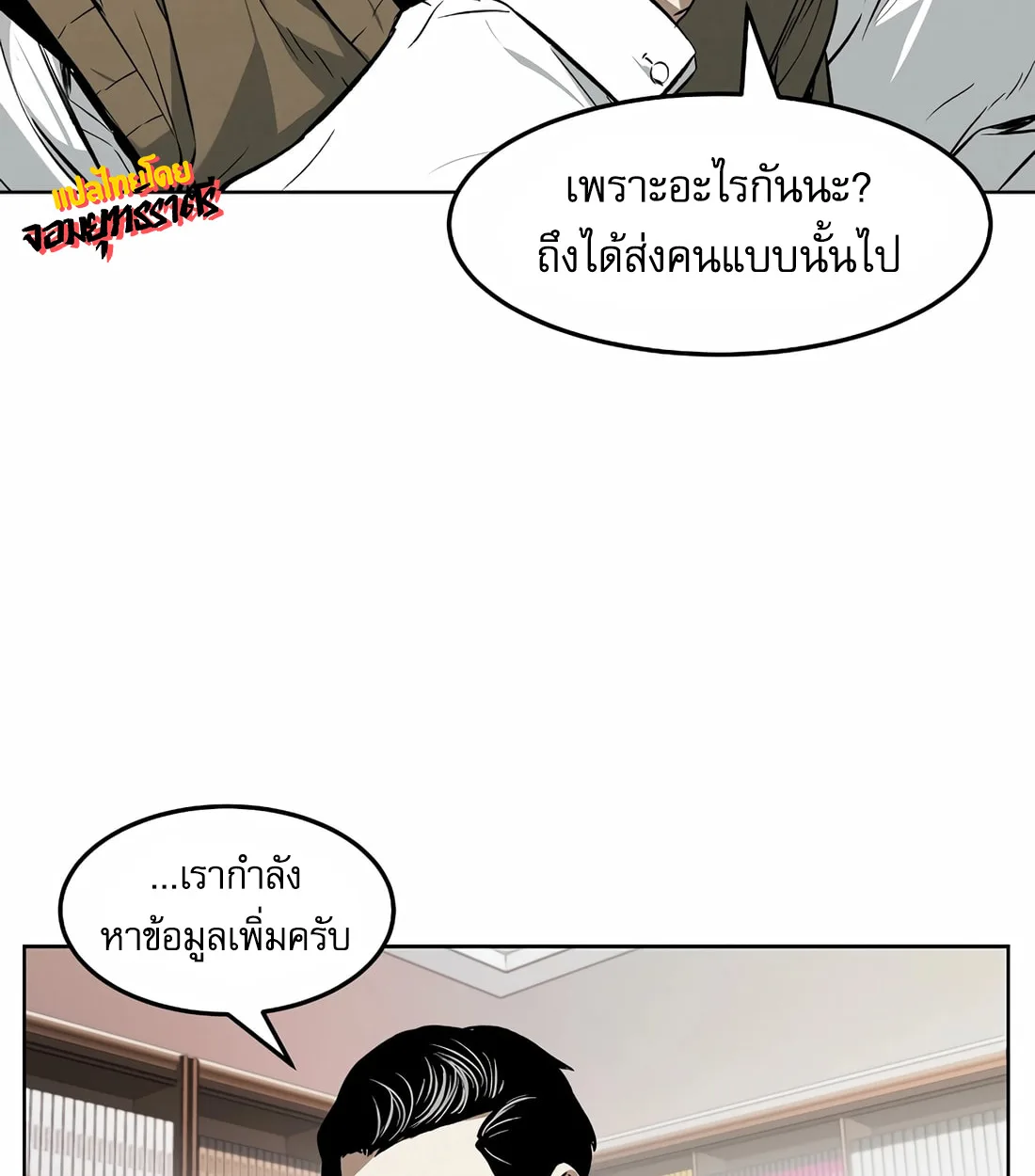 The Invincible Man ตอนที่ 29 แปลไทย page 65