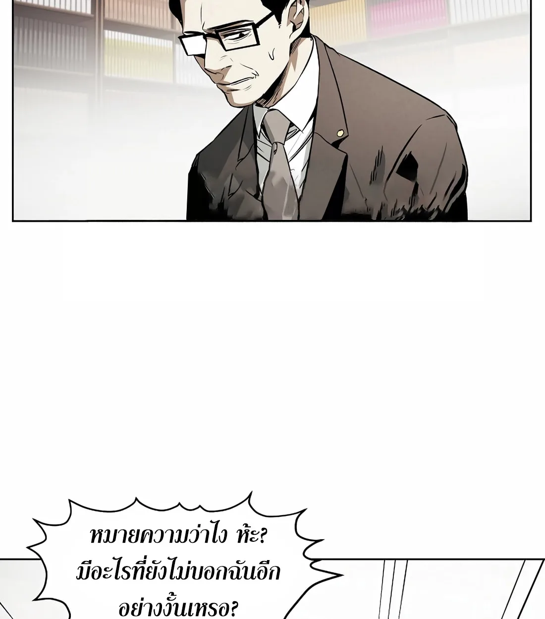 The Invincible Man ตอนที่ 29 แปลไทย page 66
