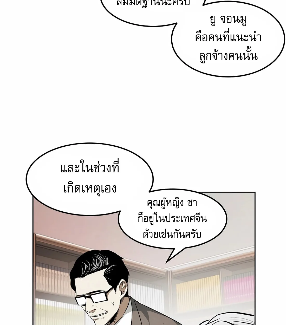 The Invincible Man ตอนที่ 29 แปลไทย page 68