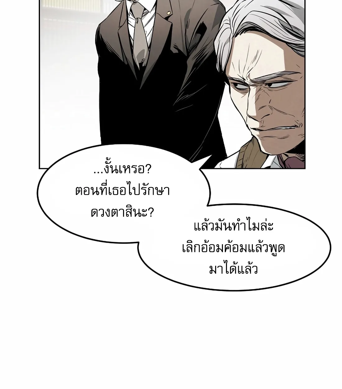 The Invincible Man ตอนที่ 29 แปลไทย page 69