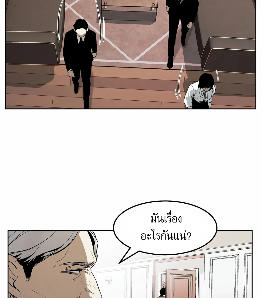 The Invincible Man ตอนที่ 29 แปลไทย page 73