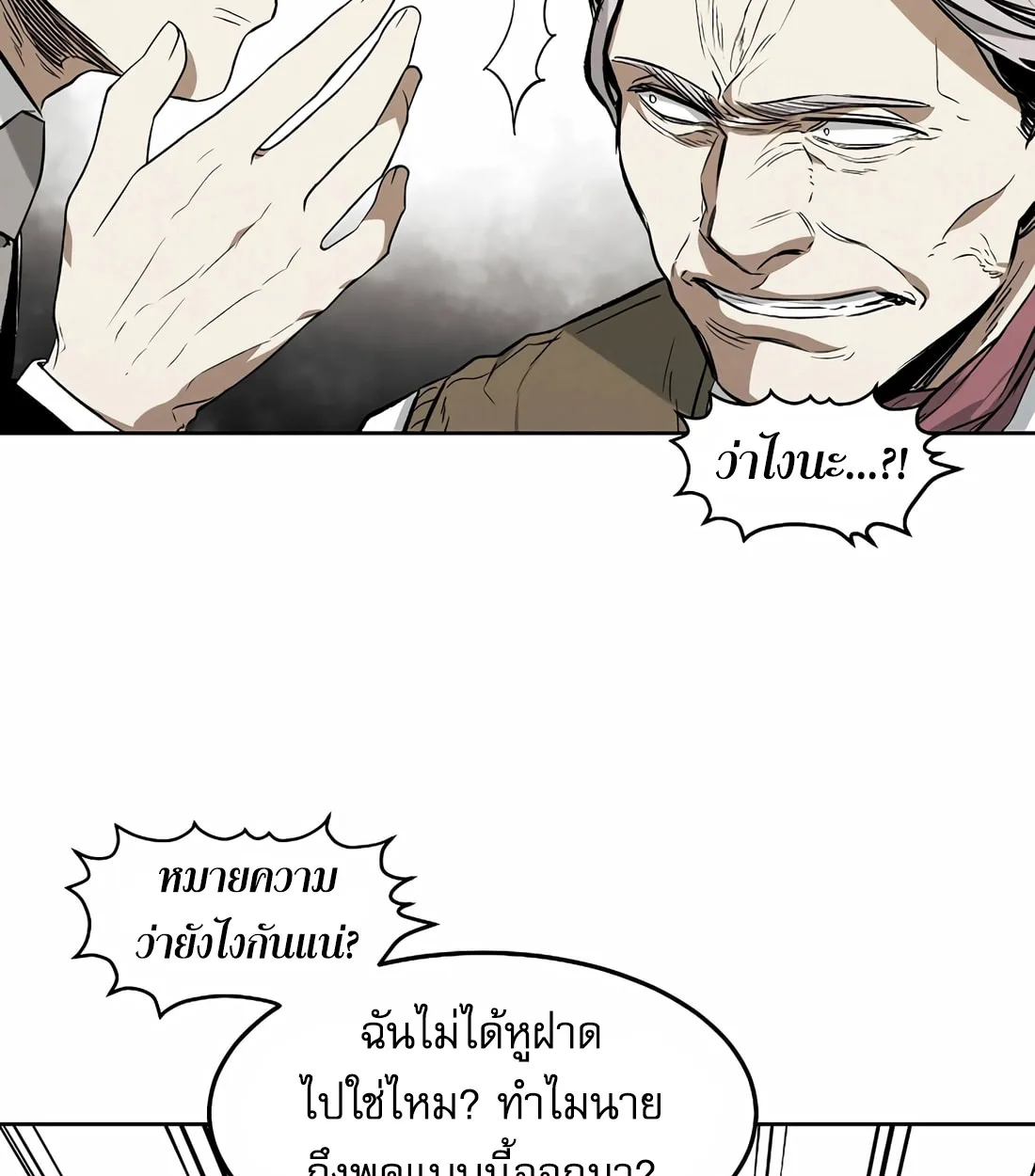 The Invincible Man ตอนที่ 29 แปลไทย page 75