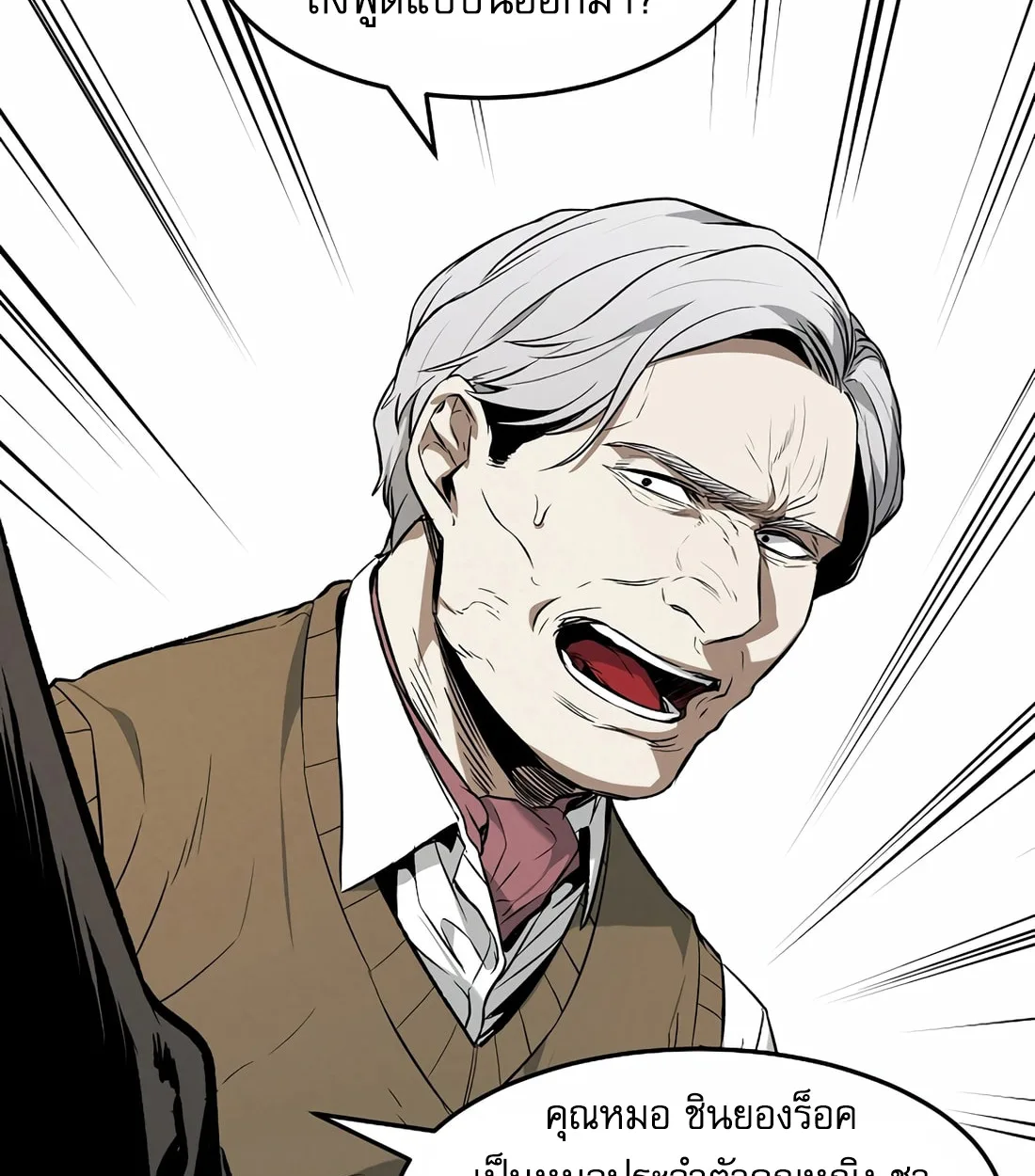 The Invincible Man ตอนที่ 29 แปลไทย page 76