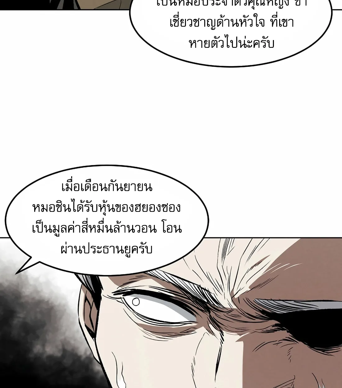 The Invincible Man ตอนที่ 29 แปลไทย page 77