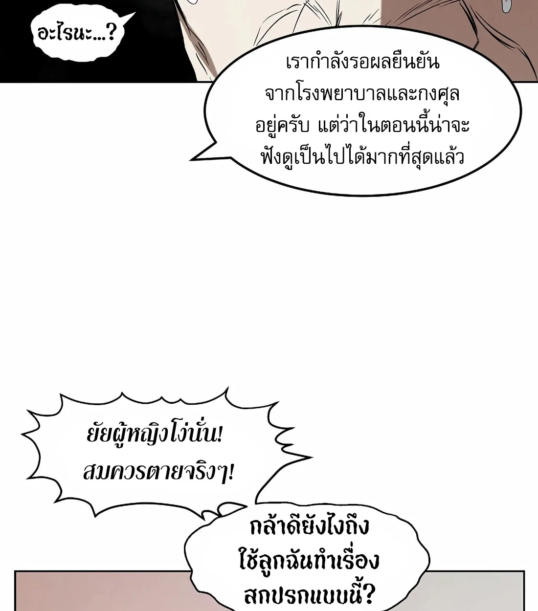 The Invincible Man ตอนที่ 29 แปลไทย page 78