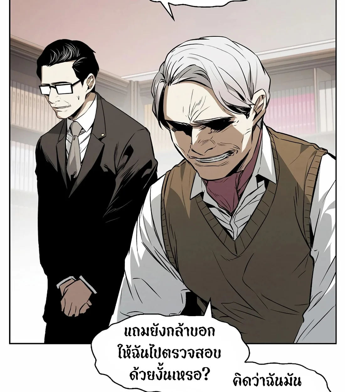 The Invincible Man ตอนที่ 29 แปลไทย page 79