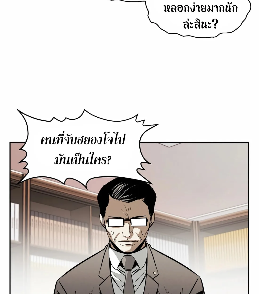 The Invincible Man ตอนที่ 29 แปลไทย page 80