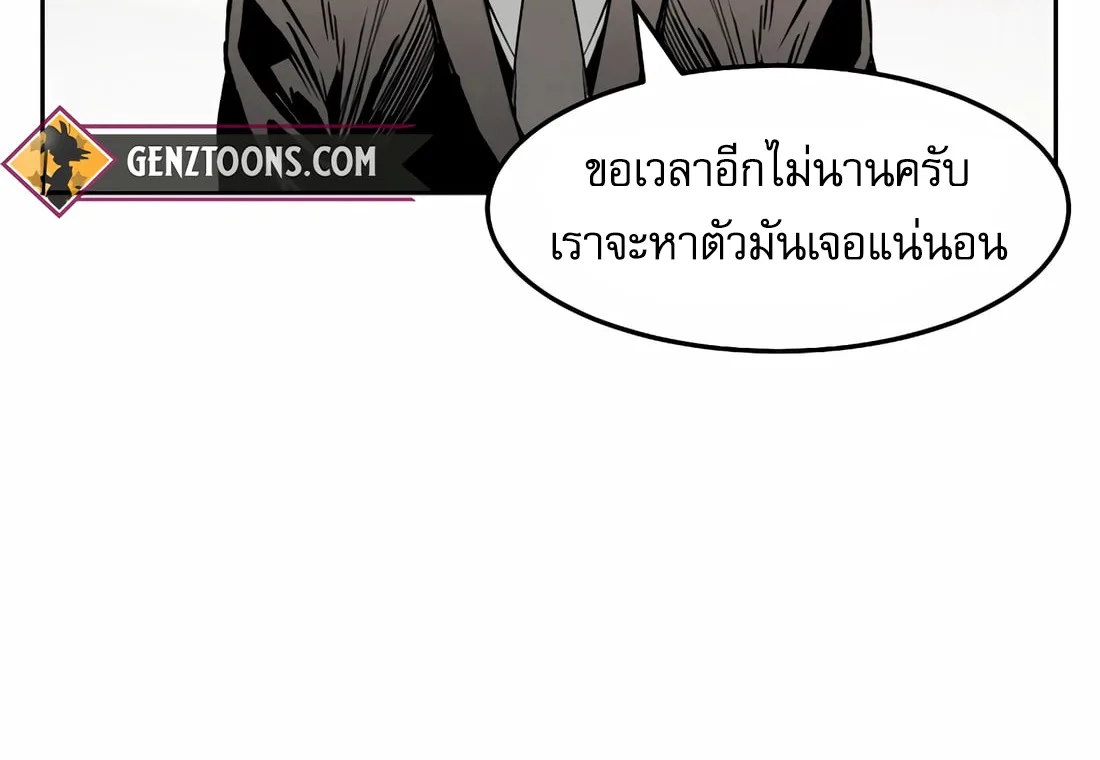 The Invincible Man ตอนที่ 29 แปลไทย page 81