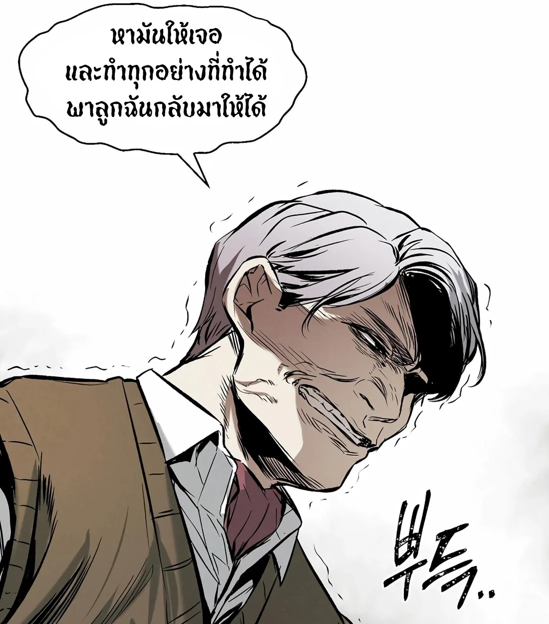 The Invincible Man ตอนที่ 29 แปลไทย page 82