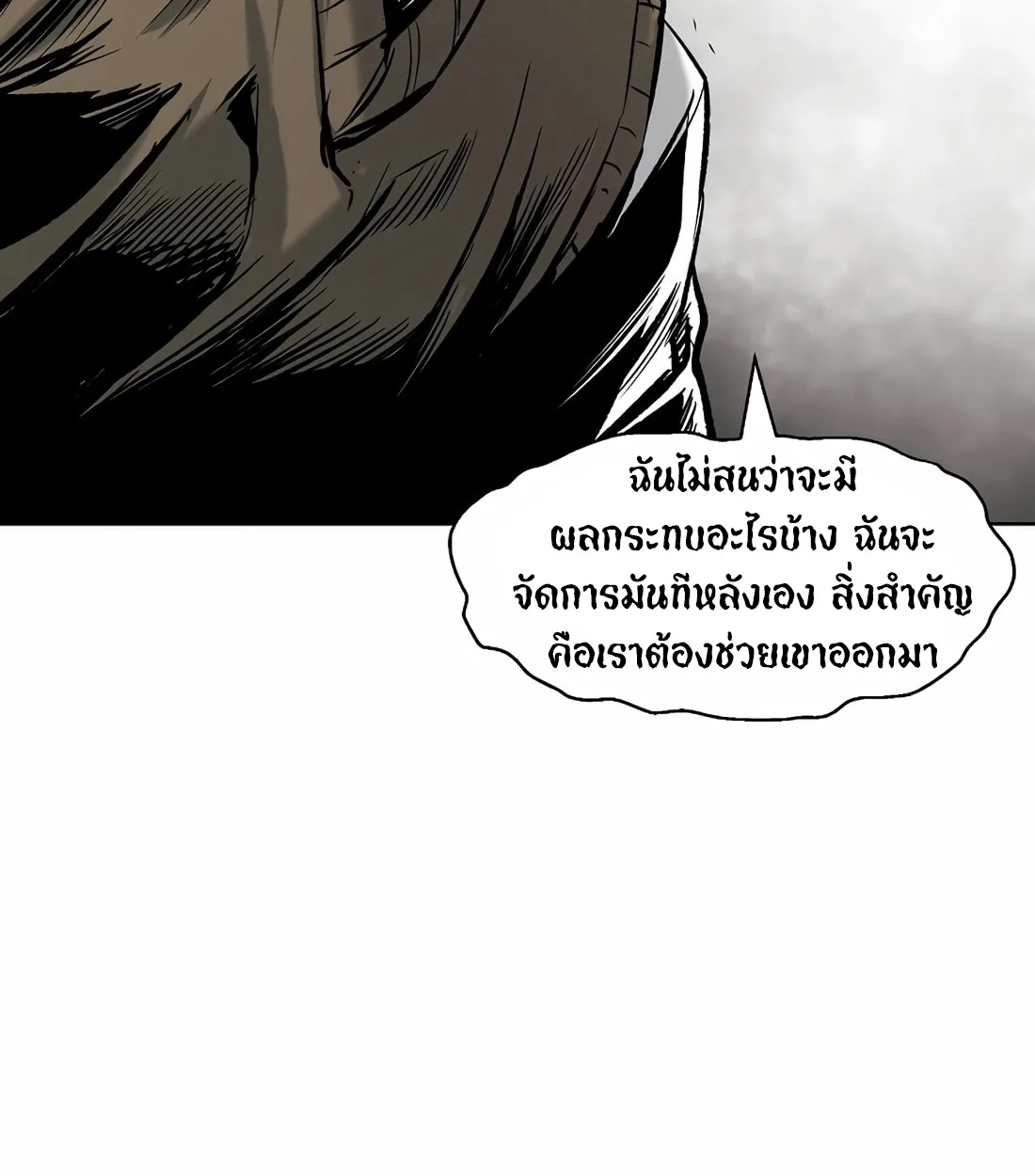 The Invincible Man ตอนที่ 29 แปลไทย page 83