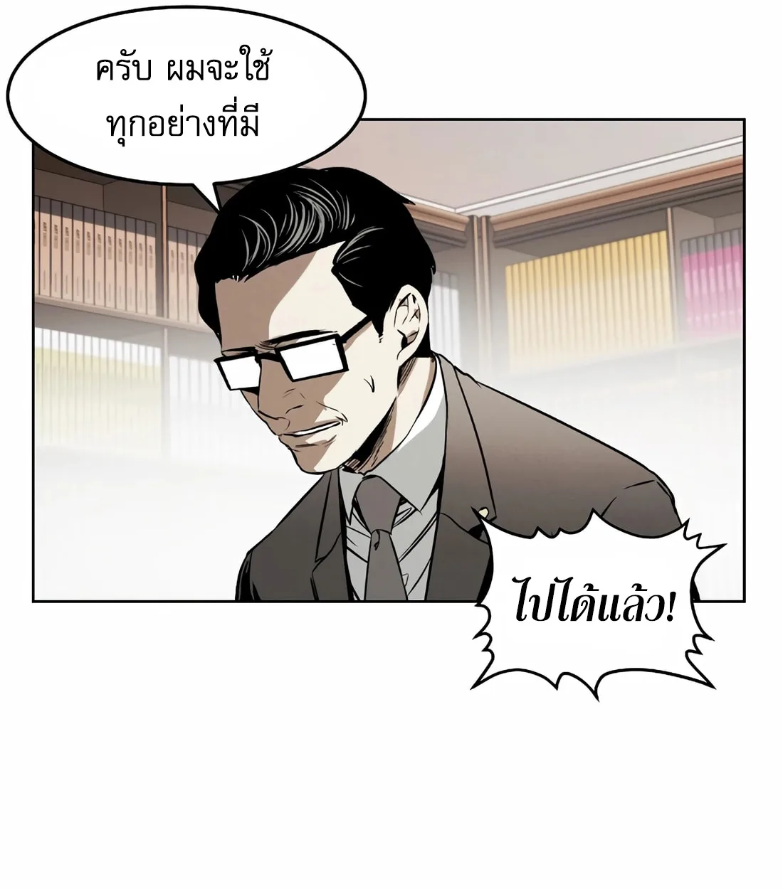 The Invincible Man ตอนที่ 29 แปลไทย page 84