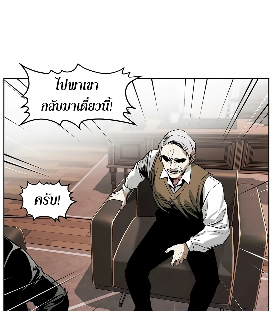 The Invincible Man ตอนที่ 29 แปลไทย page 85