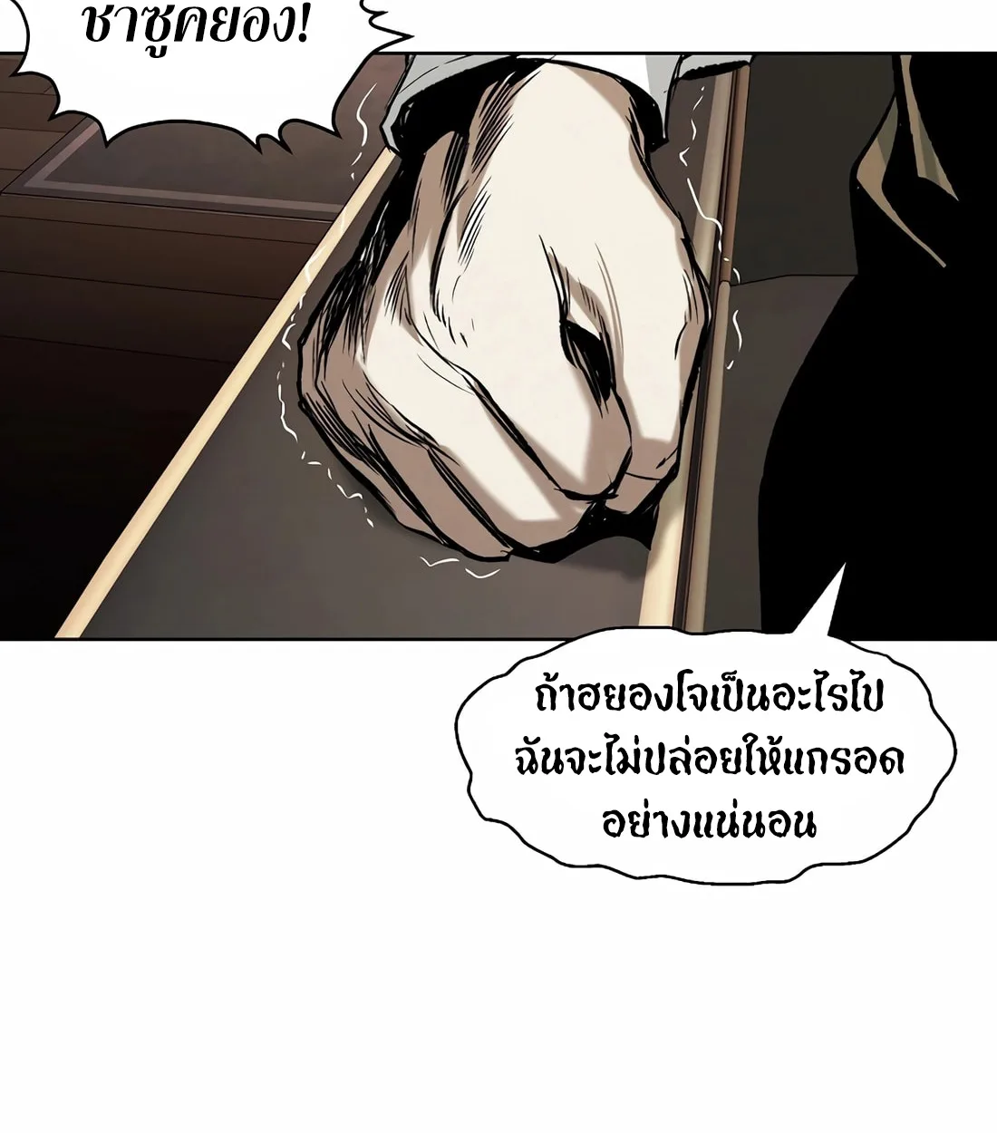 The Invincible Man ตอนที่ 29 แปลไทย page 87