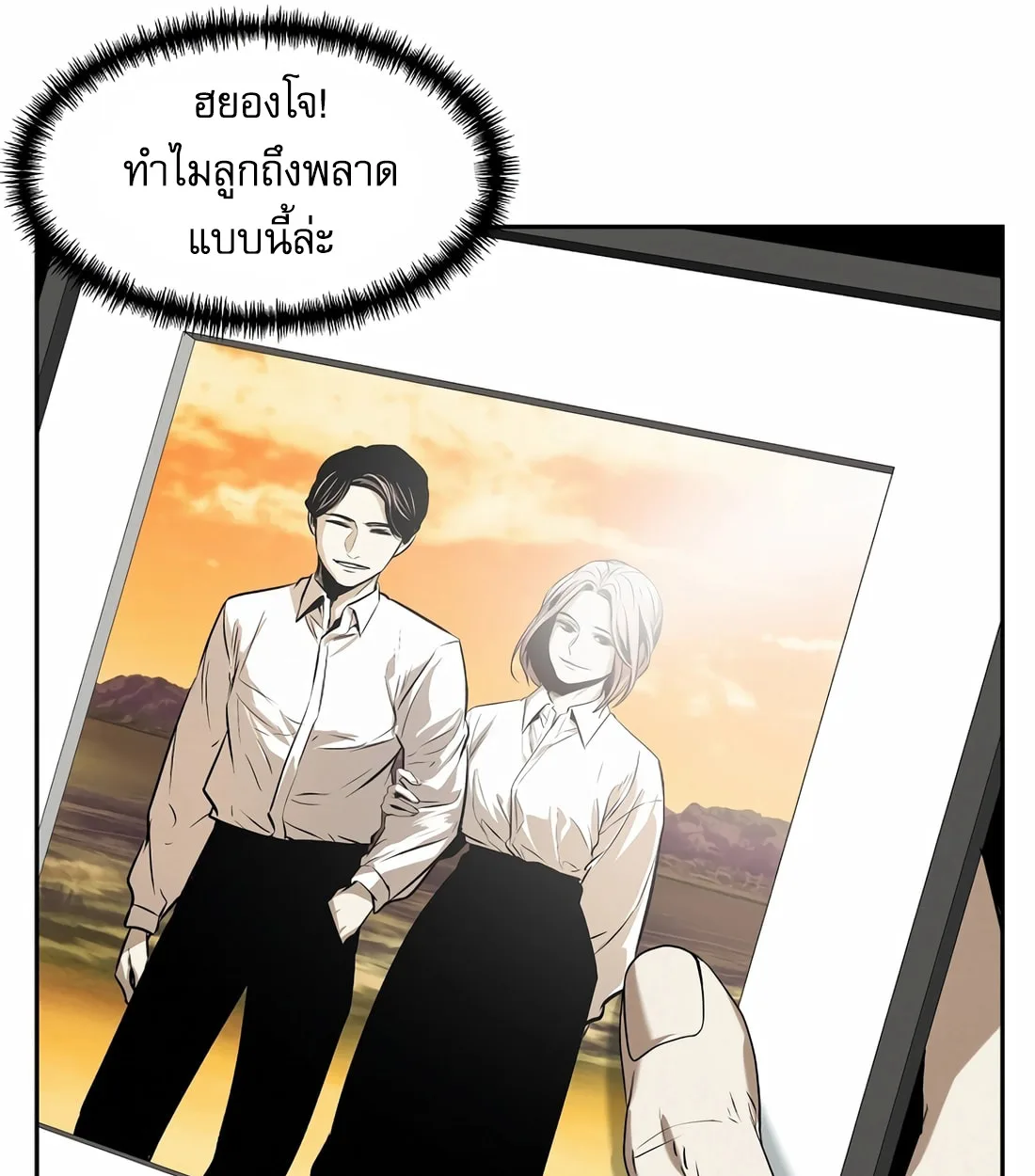 The Invincible Man ตอนที่ 29 แปลไทย page 93
