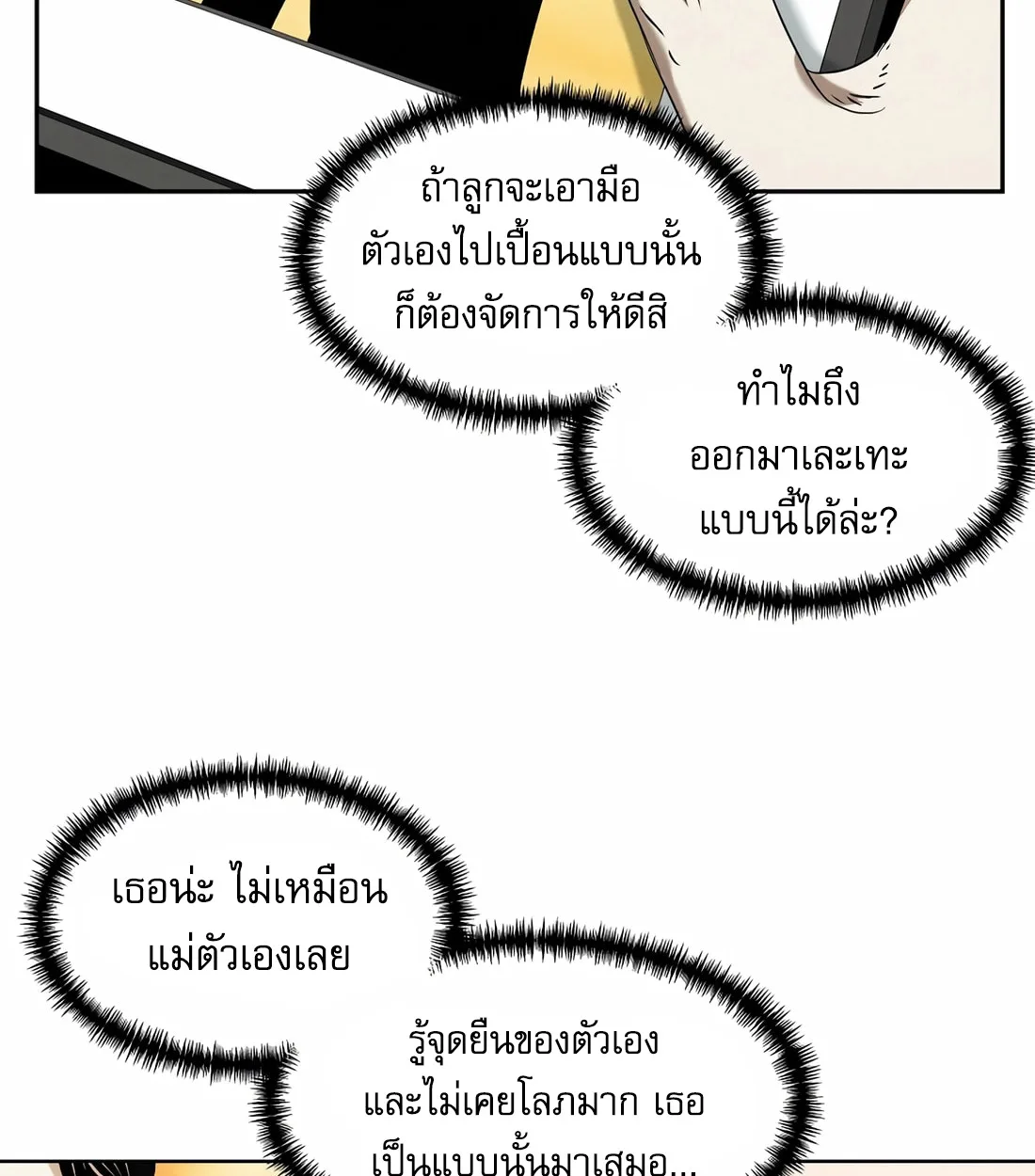 The Invincible Man ตอนที่ 29 แปลไทย page 94