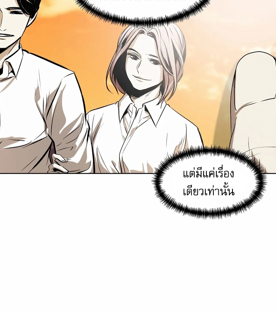 The Invincible Man ตอนที่ 29 แปลไทย page 95