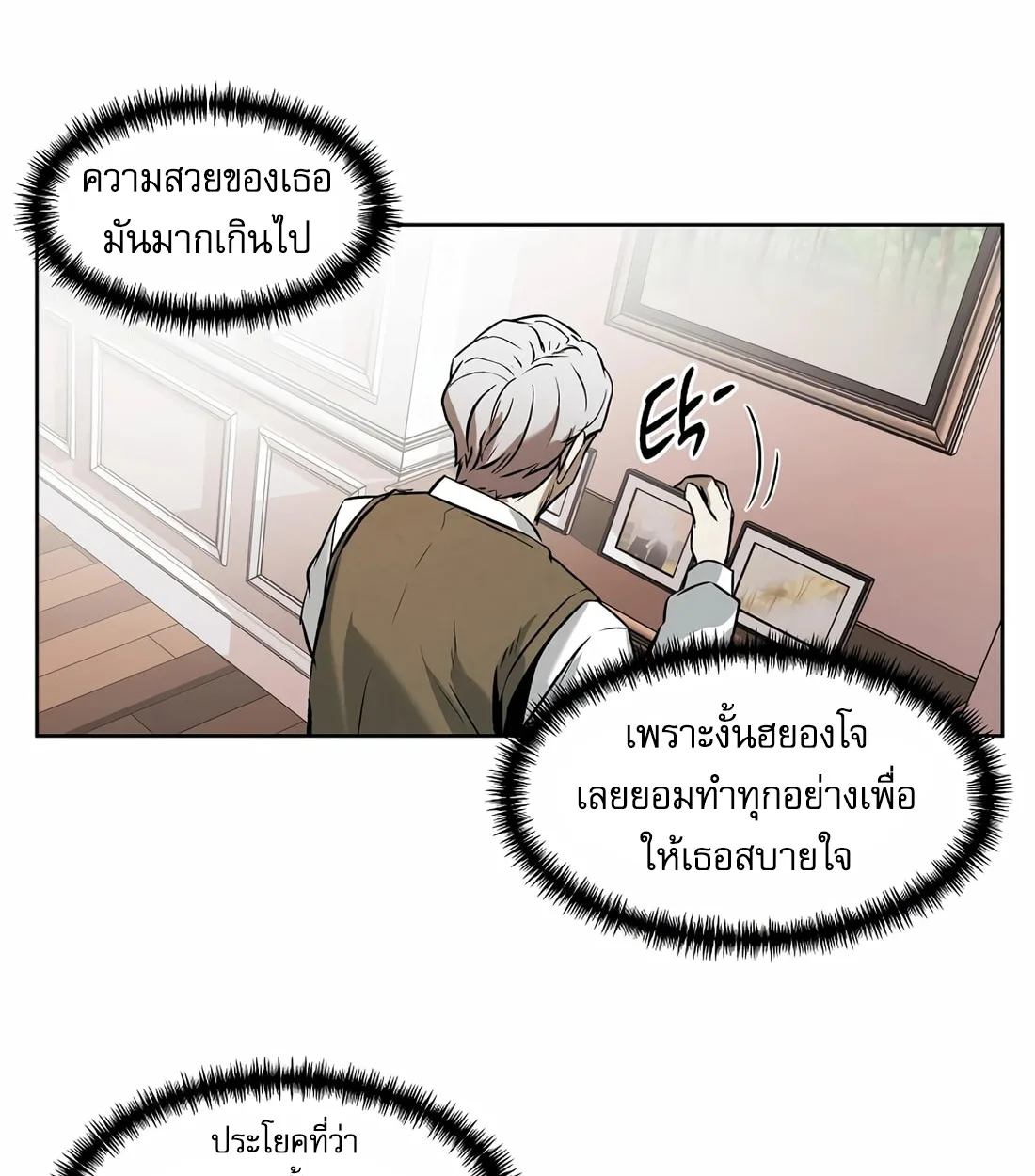The Invincible Man ตอนที่ 29 แปลไทย page 96